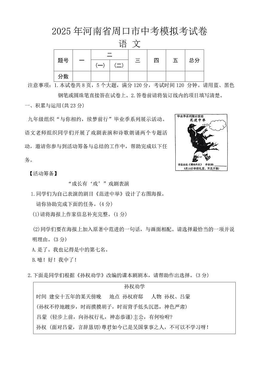 2025年河南省周口市商水县中考一模语文试题第1页