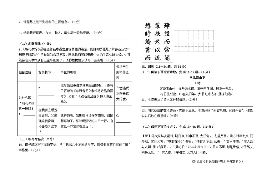 云南省石林县石林中学2024--2025学年七年级上学期期中测试语文卷及答案第2页