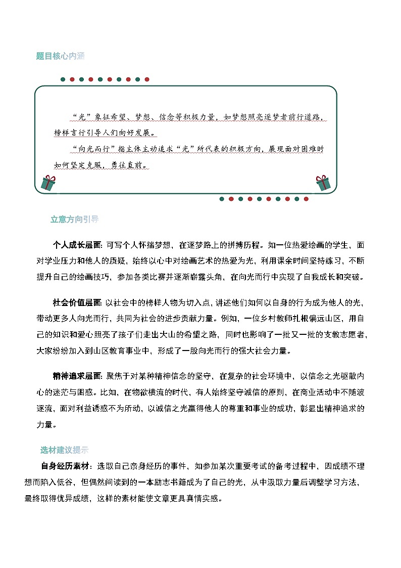 终极押题：“向光而行”（题目分析 例文鉴赏 素材积累）-备战2025年中考语文作文考前抢分模板与必备素材范文讲练（全国通用）第2页