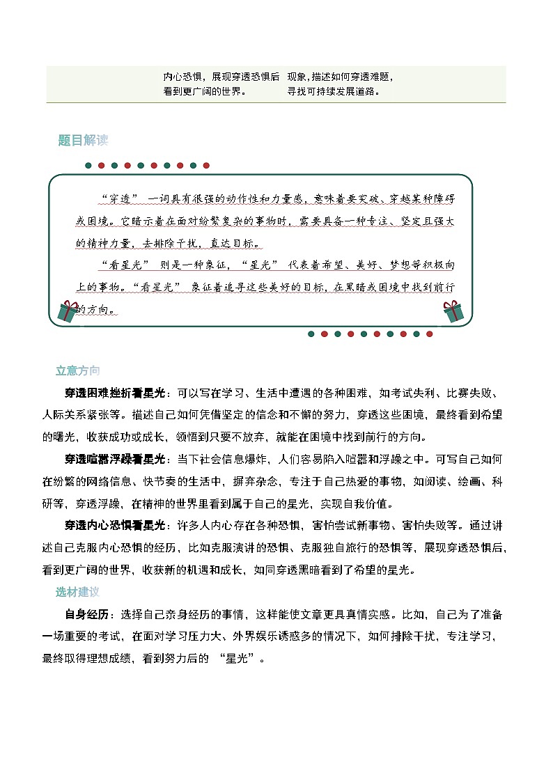 终极押题：“穿透______看星光”（题目分析 例文鉴赏 素材积累）-备战2025年中考语文作文考前抢分模板与必备素材范文讲练（全国通用）第2页