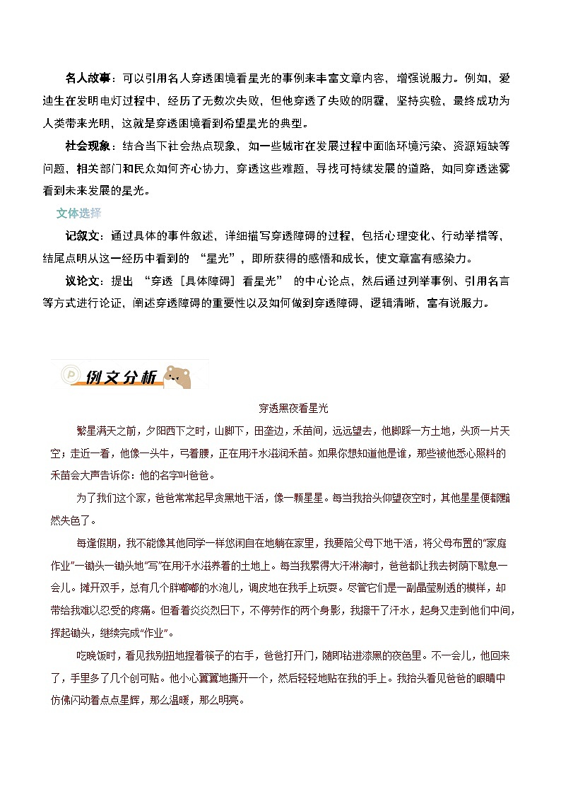 终极押题：“穿透______看星光”（题目分析 例文鉴赏 素材积累）-备战2025年中考语文作文考前抢分模板与必备素材范文讲练（全国通用）第3页