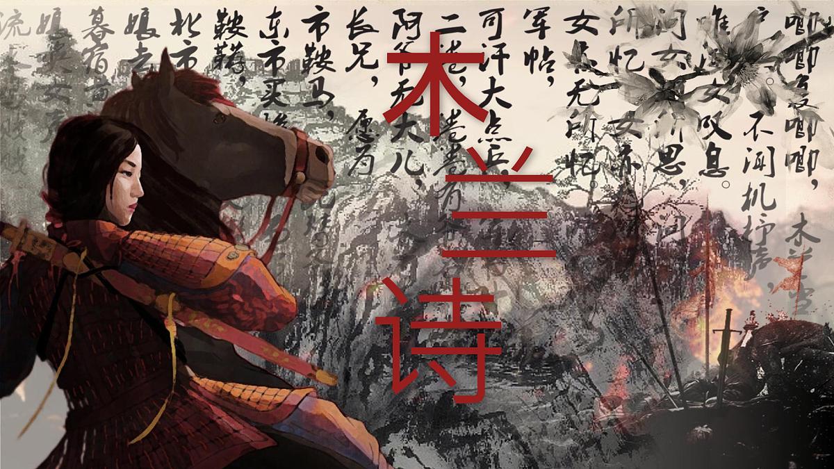 统编版七年级语文下册《木兰诗》课件第1页