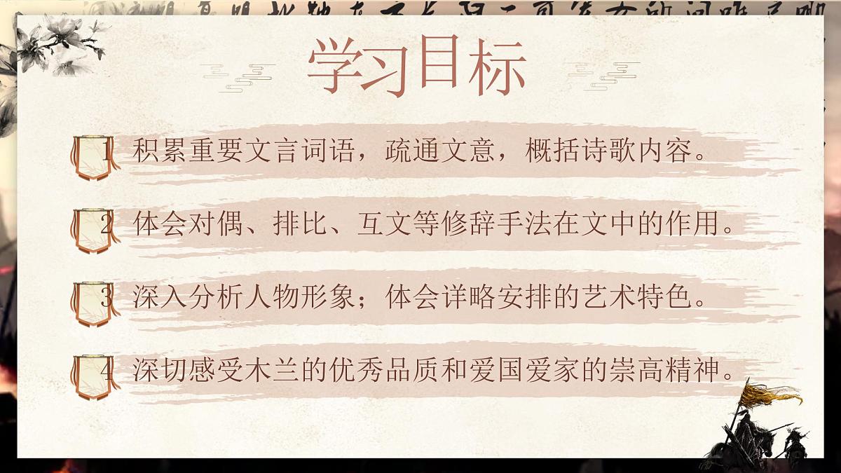 统编版七年级语文下册《木兰诗》课件第3页