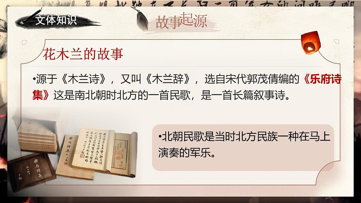 统编版七年级语文下册《木兰诗》课件第4页