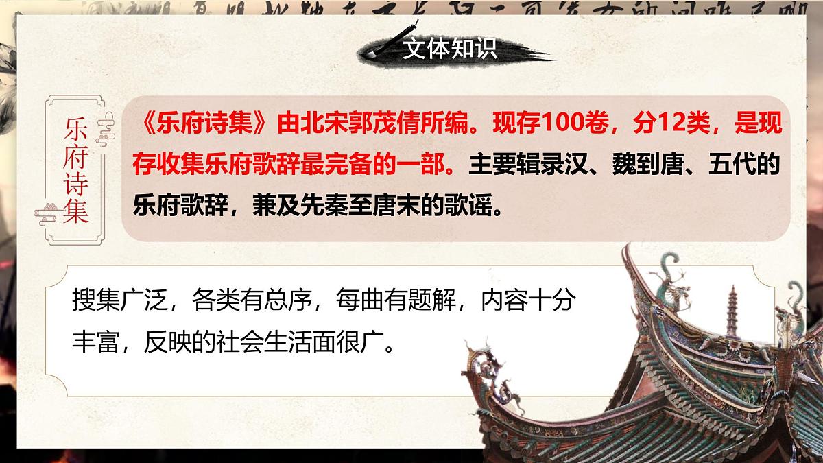 统编版七年级语文下册《木兰诗》课件第5页