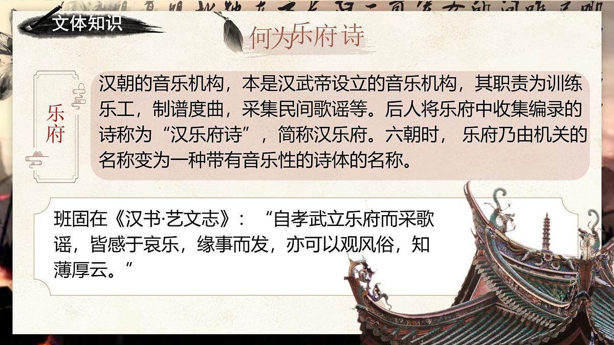 统编版七年级语文下册《木兰诗》课件第6页