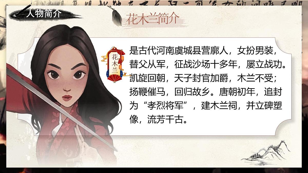 统编版七年级语文下册《木兰诗》课件第8页