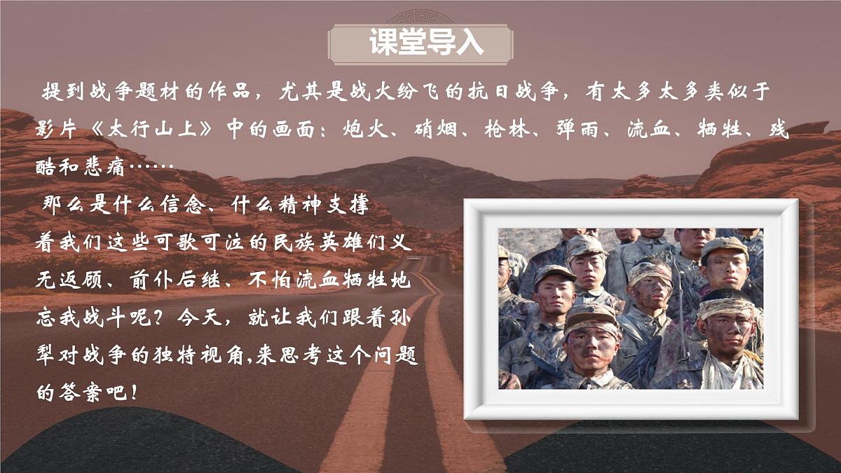 统编版七年级语文下册《山地回忆》教学课件第2页