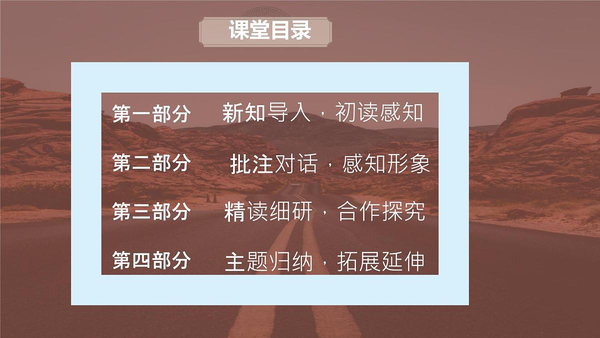 统编版七年级语文下册《山地回忆》教学课件第4页