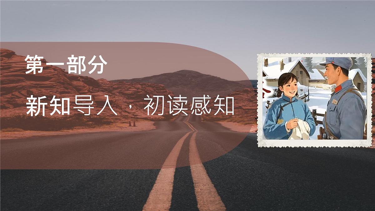 统编版七年级语文下册《山地回忆》教学课件第5页