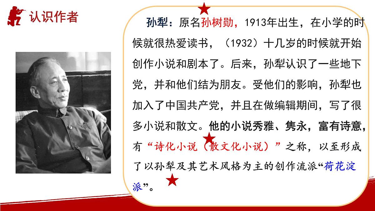 统编版七年级语文下册《山地回忆》教学课件第6页