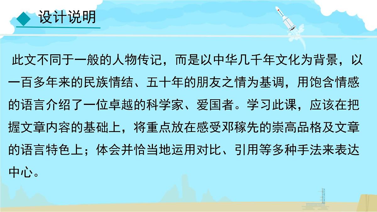 统编版七年级语文下册《邓稼先》教学课件第2页