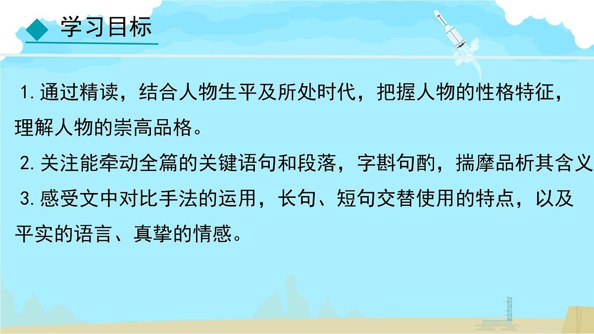 统编版七年级语文下册《邓稼先》教学课件第3页