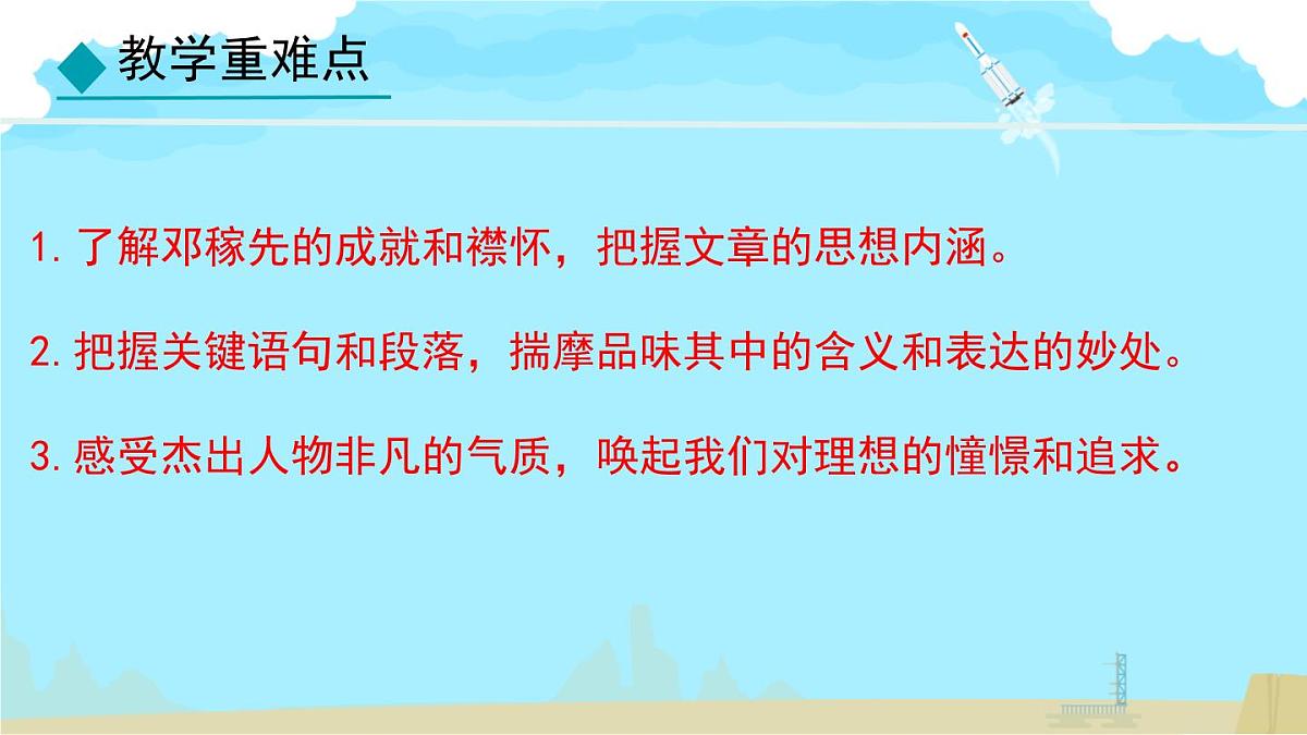 统编版七年级语文下册《邓稼先》教学课件第4页
