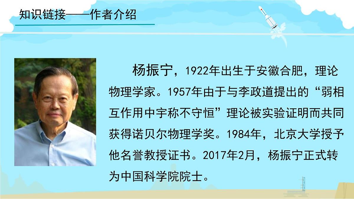统编版七年级语文下册《邓稼先》教学课件第7页