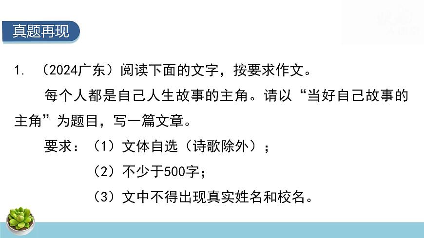 2025年中考语文专题复习：写作 课件第4页