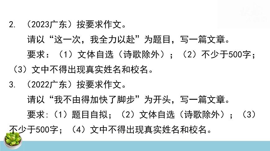 2025年中考语文专题复习：写作 课件第5页