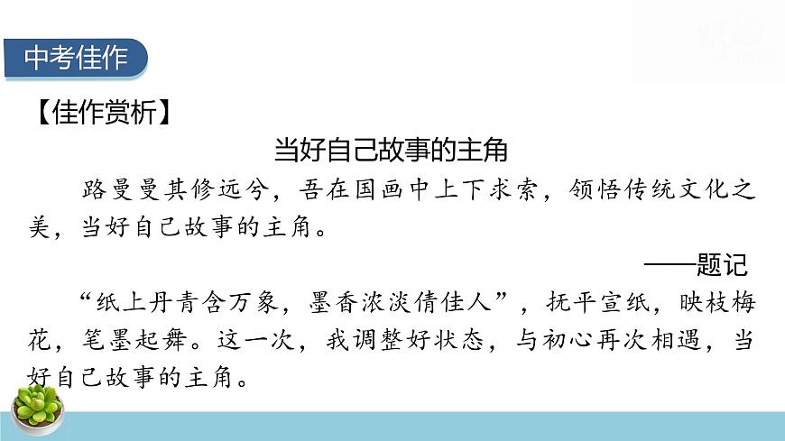 2025年中考语文专题复习：写作 课件第6页