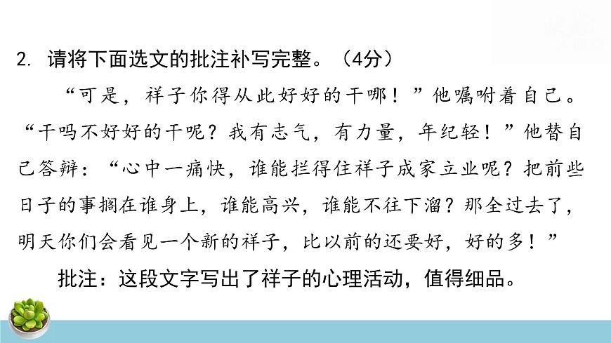 2025年中考语文专题复习：名著阅读 课件第8页