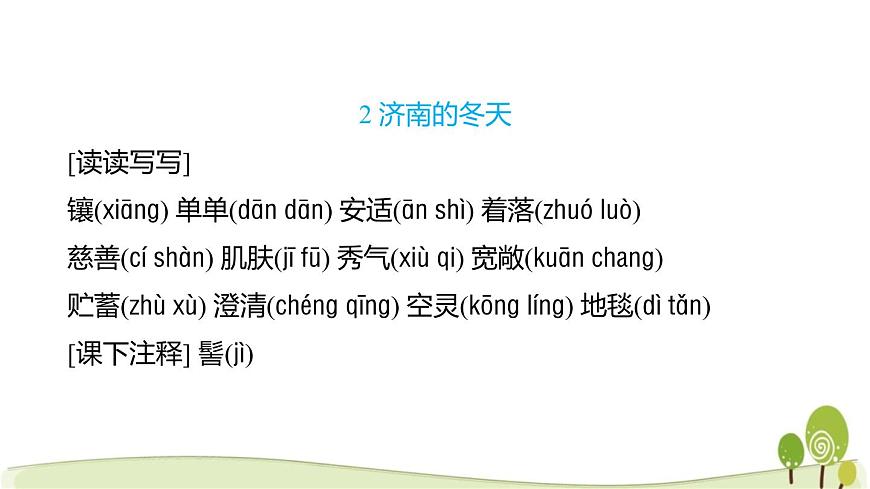 2025年中考语文专题复习：字音字形 课件第4页
