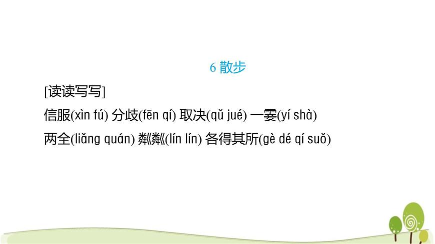 2025年中考语文专题复习：字音字形 课件第7页