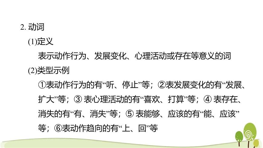 2025年中考语文专题复习：语段综合 课件第4页