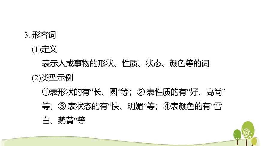 2025年中考语文专题复习：语段综合 课件第5页