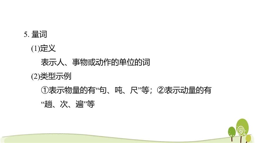2025年中考语文专题复习：语段综合 课件第7页