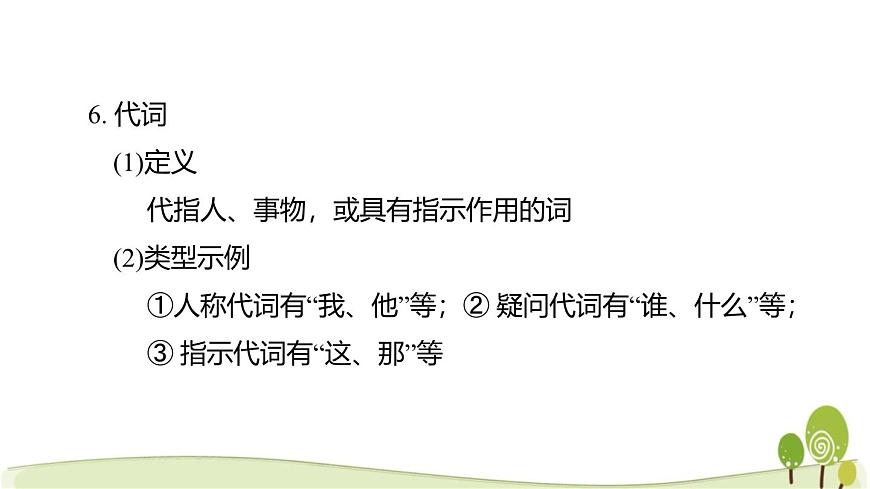 2025年中考语文专题复习：语段综合 课件第8页