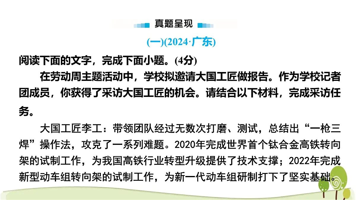 2025年中考语文专题复习：语言综合语用 课件第2页