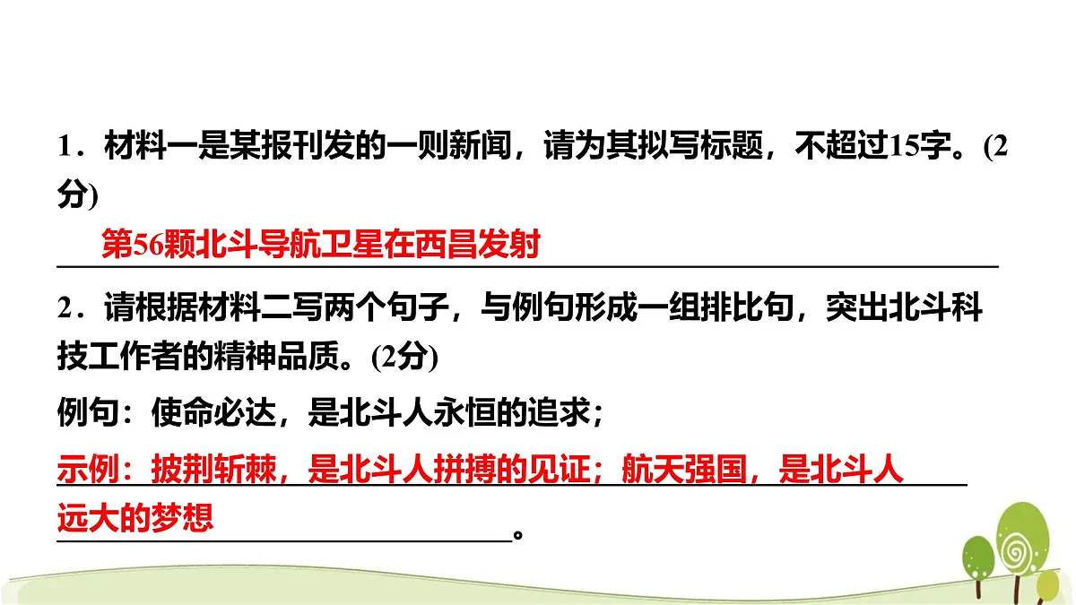 2025年中考语文专题复习：语言综合语用 课件第8页