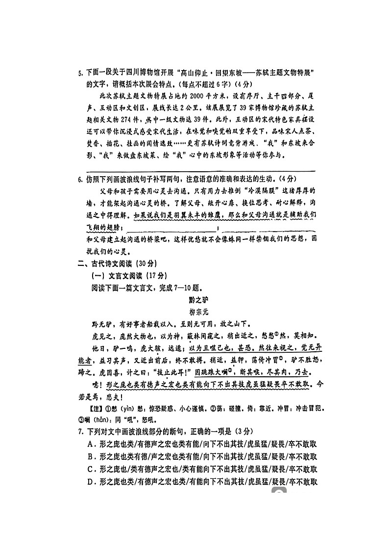 四川省仁寿县2023—2024学年七年级下学期期末测试语文题第2页