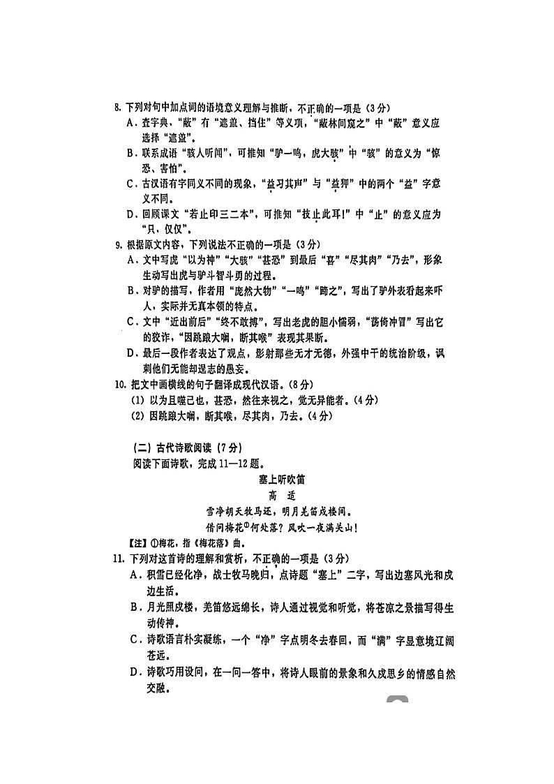 四川省仁寿县2023—2024学年七年级下学期期末测试语文题第3页