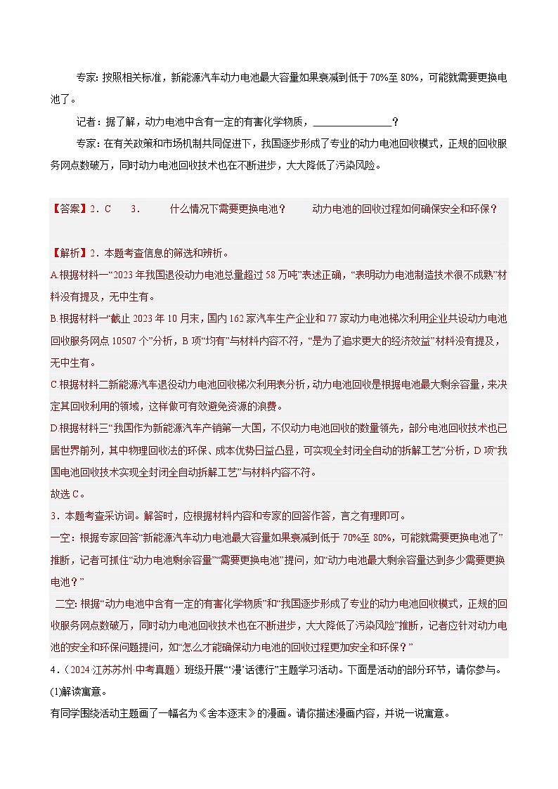 专题03  综合性学习（第01期）-2024年中考语文真题分类汇编（全国通用）（解析版）第3页