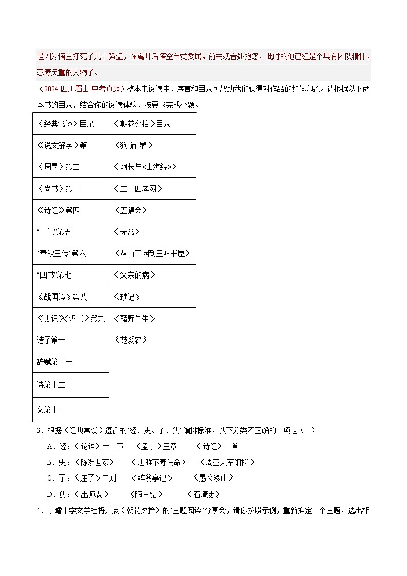 专题05  名著导读（第01期）-2024年中考语文真题分类汇编（全国通用）（解析版）第3页