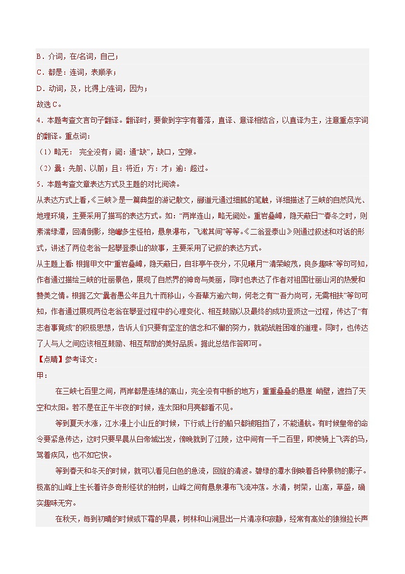 专题08  文言文对比阅读（第01期）-2024年中考语文真题分类汇编（全国通用）（解析版）第3页