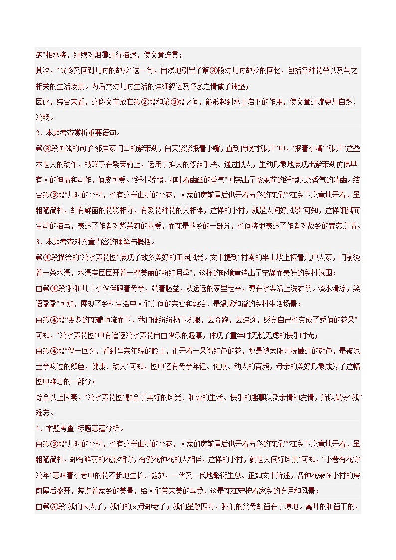 专题09 散文阅读（第02期）-2024年中考语文真题分类汇编（全国通用）（解析版）第3页