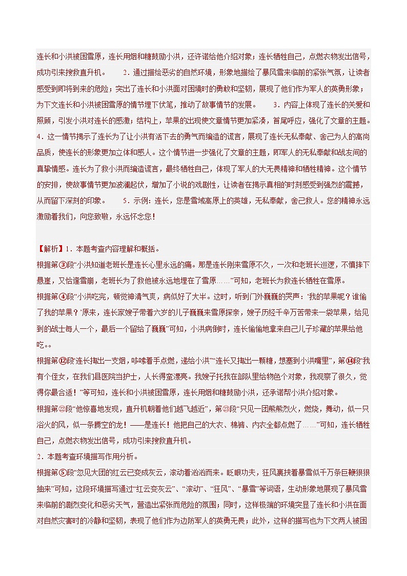 专题11  小说阅读（第01期）-2024年中考语文真题分类汇编（全国通用）（解析版）第3页