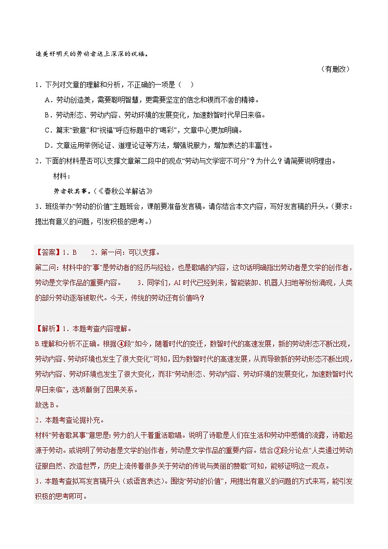 专题12  议论文阅读（第01期）-2024年中考语文真题分类汇编（全国通用）（解析版）第2页
