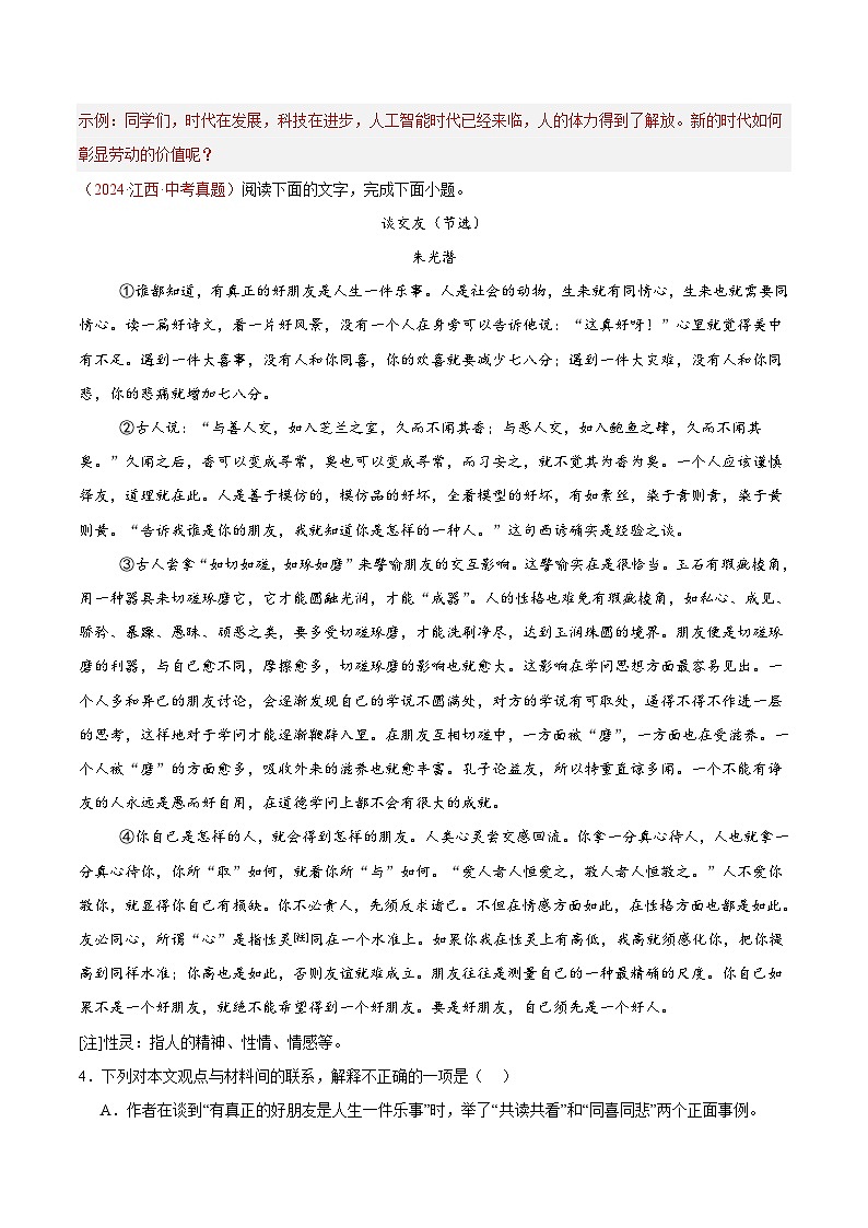 专题12  议论文阅读（第01期）-2024年中考语文真题分类汇编（全国通用）（解析版）第3页