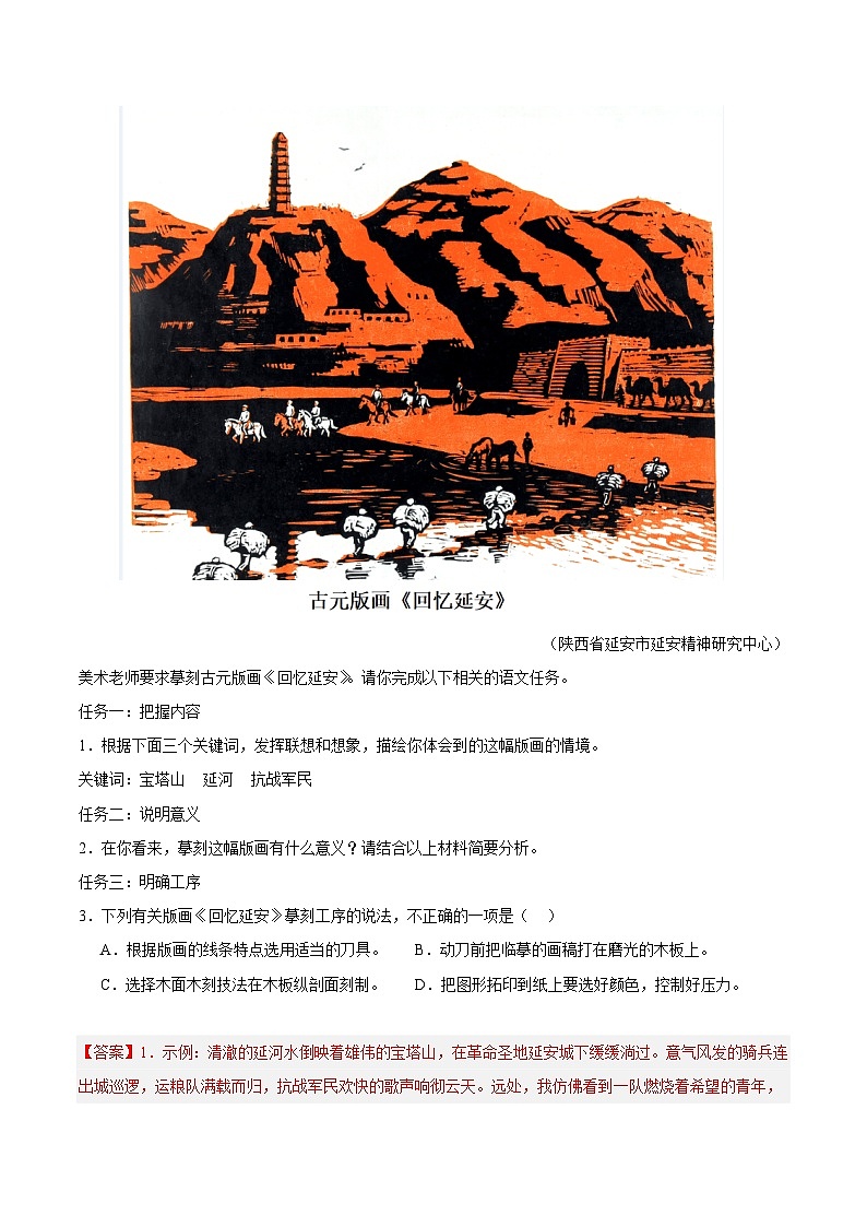 专题13  非连续性文本阅读（第01期）-2024年中考语文真题分类汇编（全国通用）（解析版）第2页