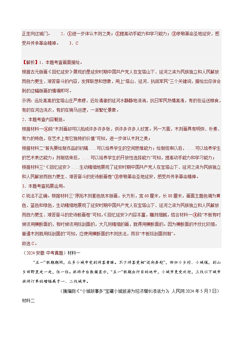 专题13  非连续性文本阅读（第01期）-2024年中考语文真题分类汇编（全国通用）（解析版）第3页