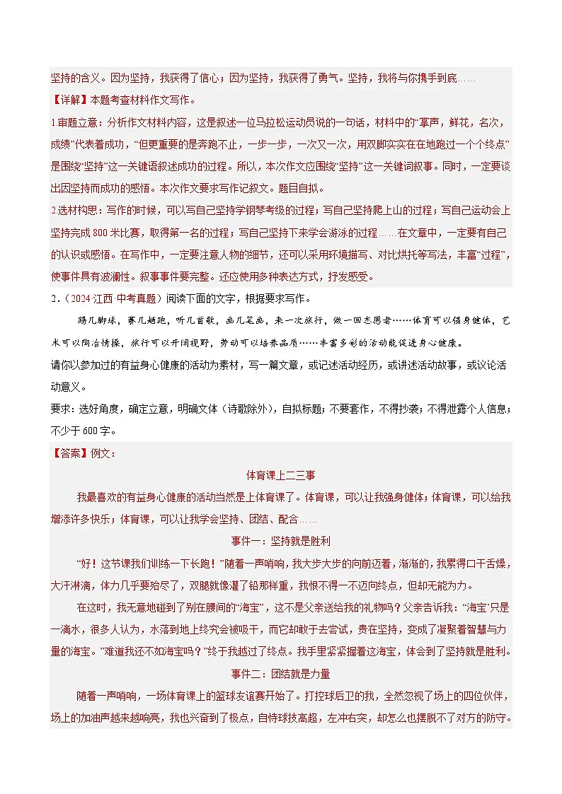 专题15 材料作文、话题作文（第01期）-2024年中考语文真题分类汇编（全国通用）（解析版）第2页