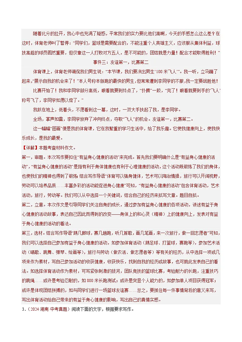 专题15 材料作文、话题作文（第01期）-2024年中考语文真题分类汇编（全国通用）（解析版）第3页