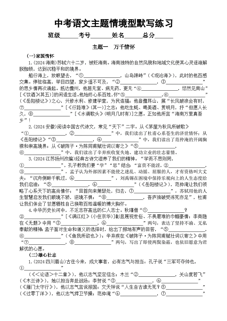 初中语文2025届中考主题情境型默写练习（共6个主题，附参考答案）第1页