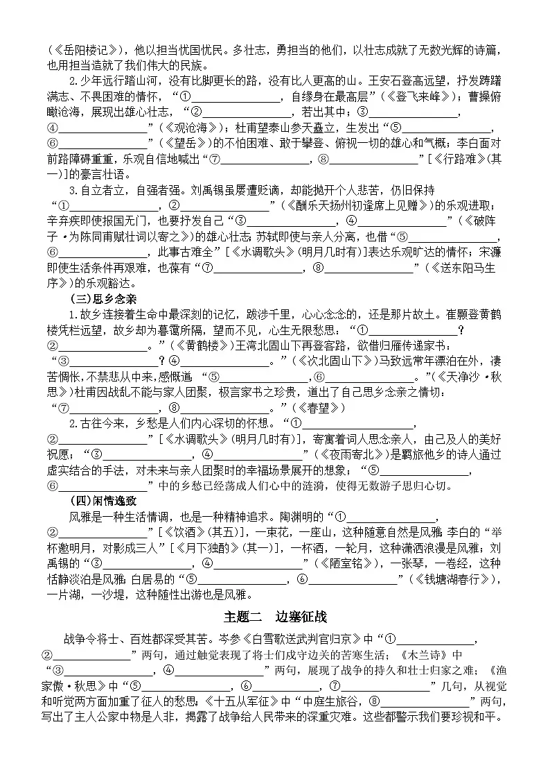 初中语文2025届中考主题情境型默写练习（共6个主题，附参考答案）第2页