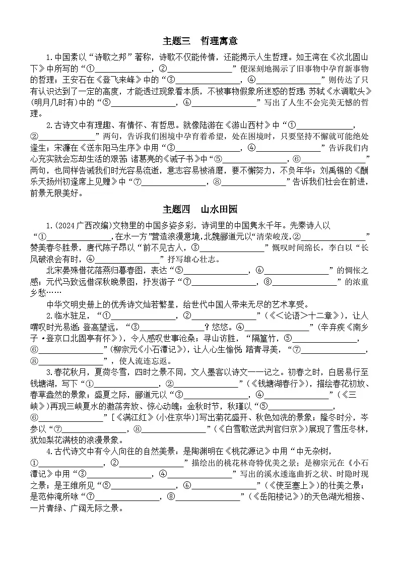 初中语文2025届中考主题情境型默写练习（共6个主题，附参考答案）第3页