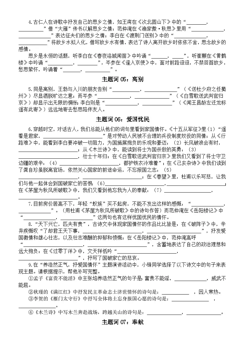 初中语文2025届中考主题型默写练习（共13个主题词，附参考答案）第2页
