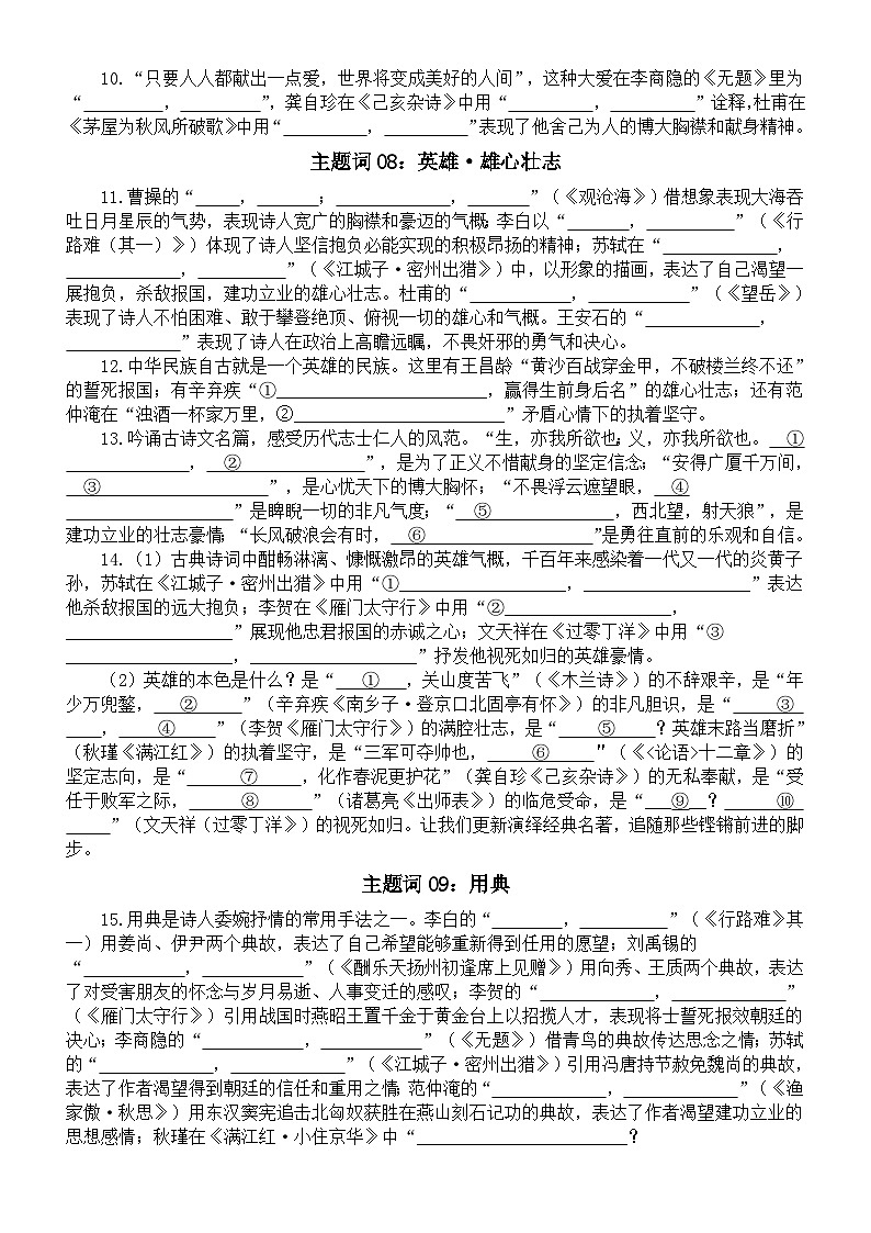 初中语文2025届中考主题型默写练习（共13个主题词，附参考答案）第3页