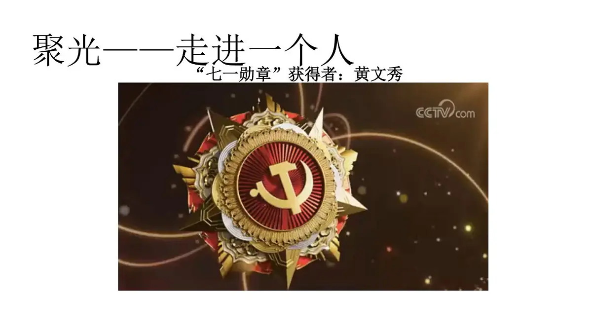 统编版语文七年级下册第15课《青春之光》课件第2页